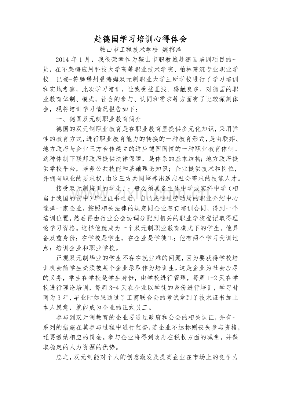 赴德国学习培训心得体会.doc_第1页