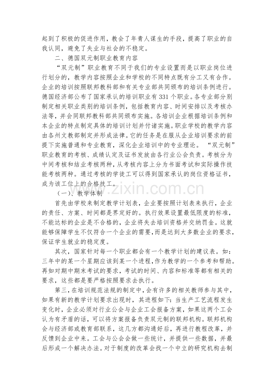 赴德国学习培训心得体会.doc_第2页