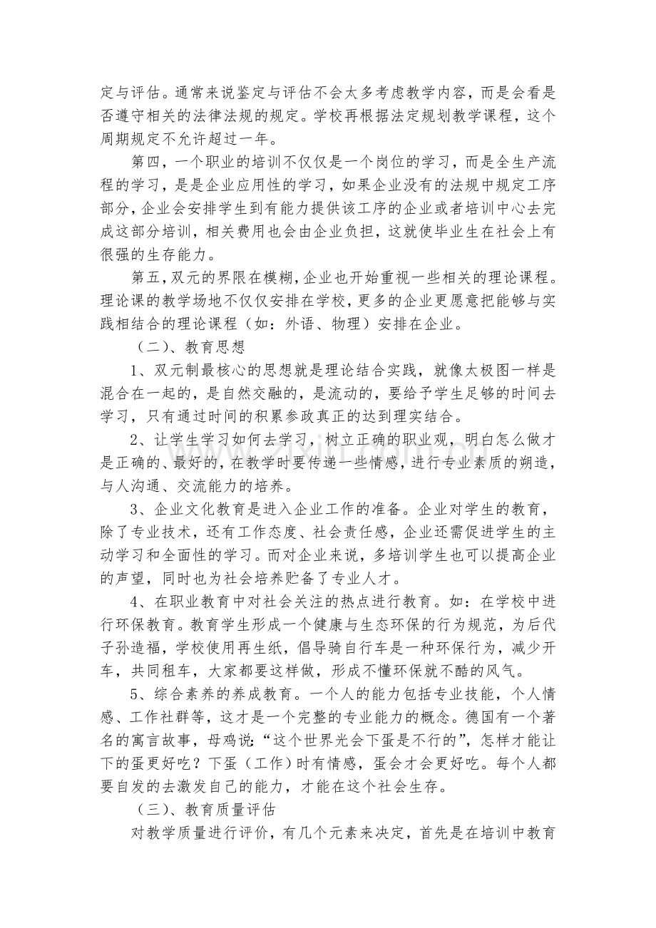 赴德国学习培训心得体会.doc_第3页