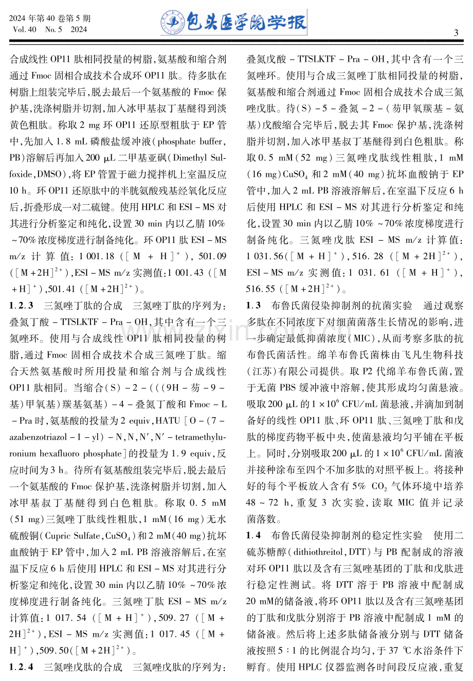 布鲁氏菌侵染抑制剂的合成改造及活性研究.pdf_第3页