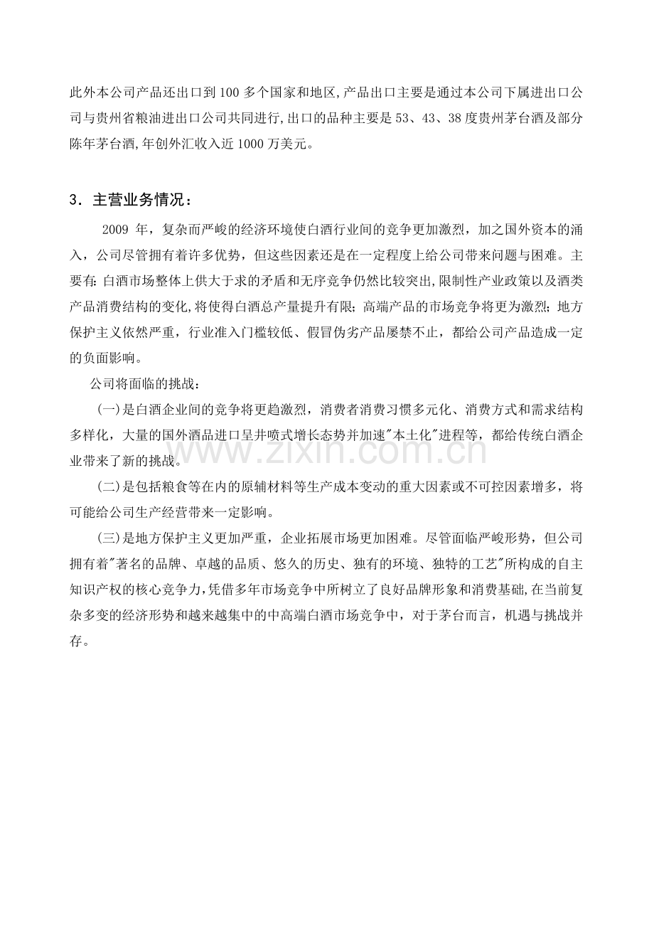 贵州茅台酒财务报表分析.doc_第2页