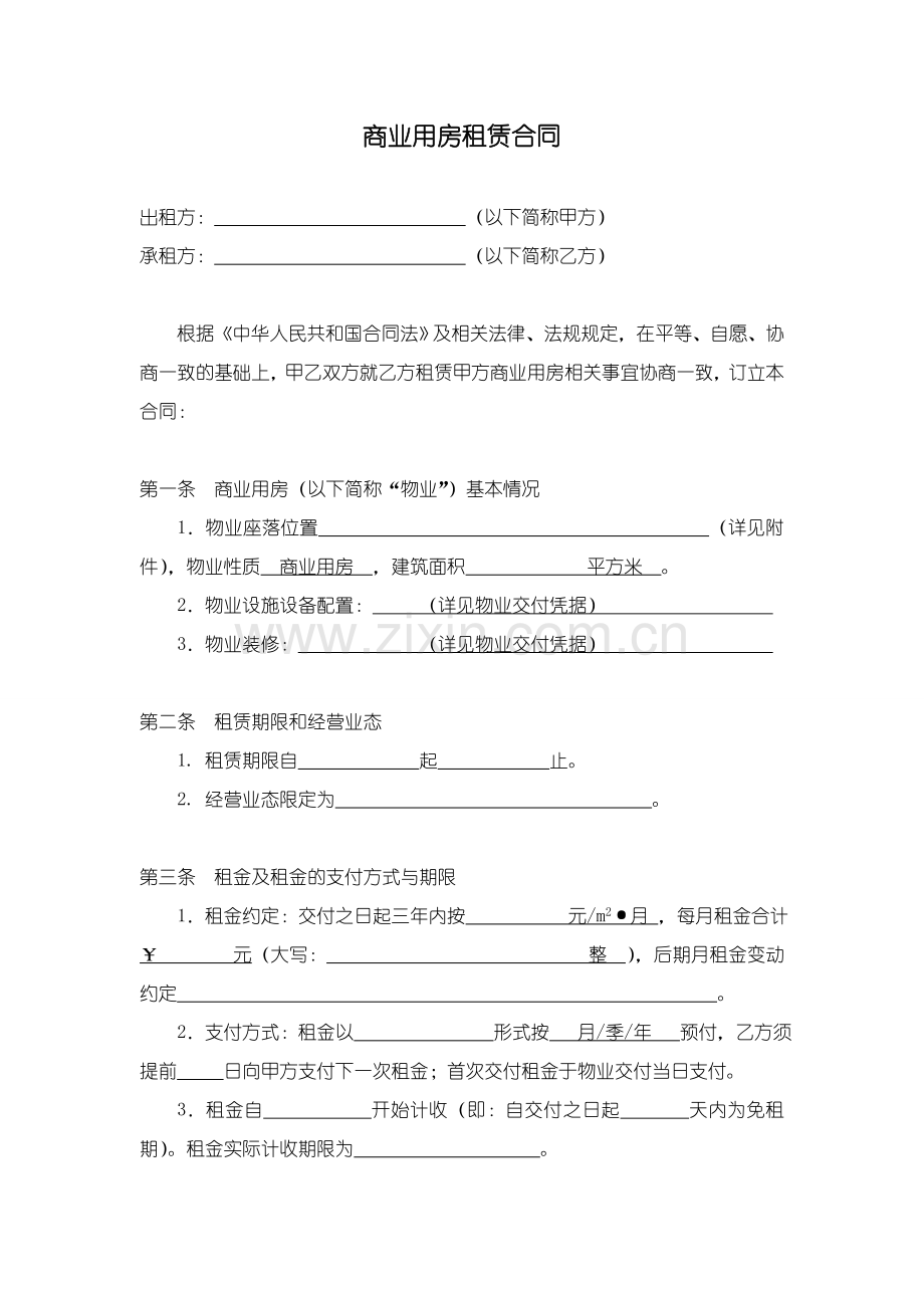 商业用房租赁合同两方.doc_第1页