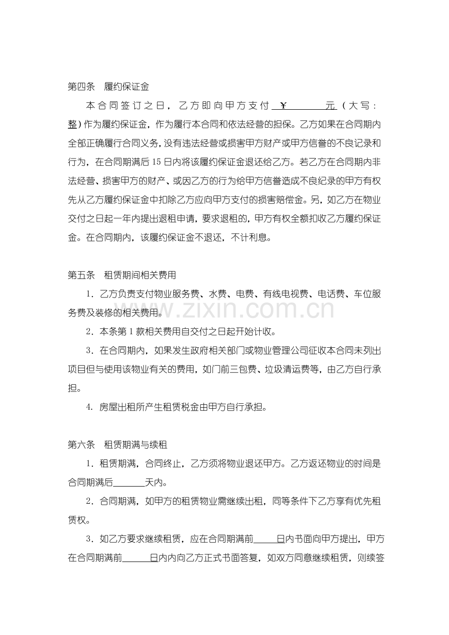 商业用房租赁合同两方.doc_第2页