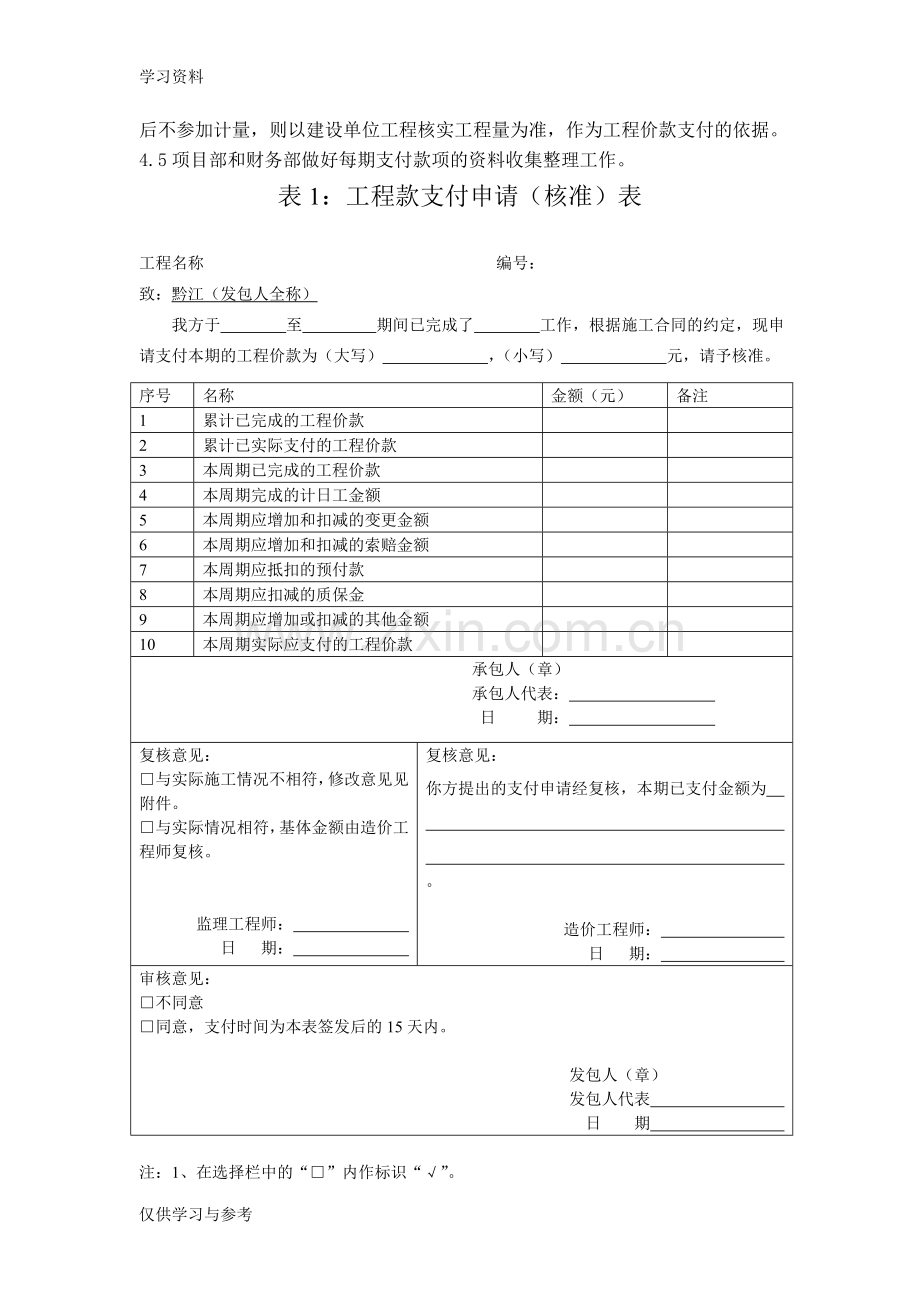 工程项目进度款支付管理制度教学内容.doc_第3页