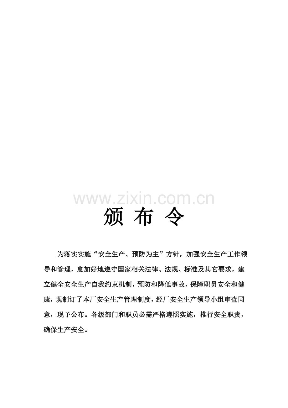 化学品公司安全生产管理规章制度样本.doc_第2页