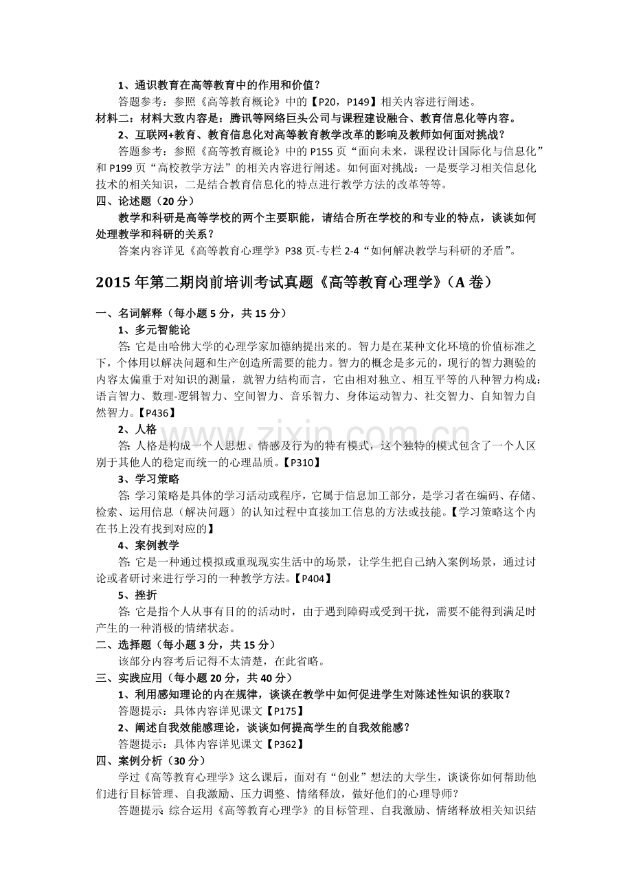 广东省高校教师岗前培训考试真题第二期.docx_第2页