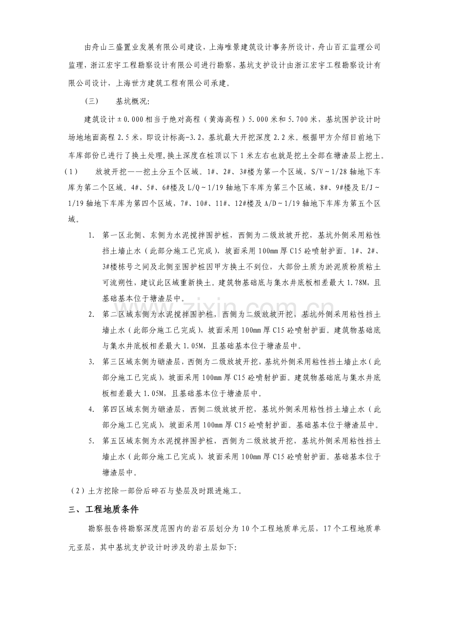 海景颐园三期土方开挖专项方案.doc_第2页