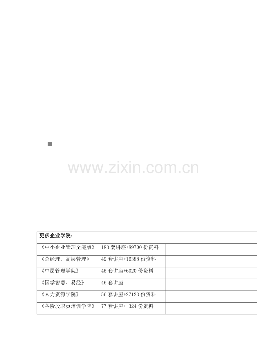 学院体操与艺术体操训练馆施工组织设计方案样本.doc_第1页