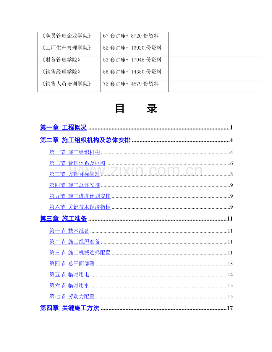 学院体操与艺术体操训练馆施工组织设计方案样本.doc_第2页