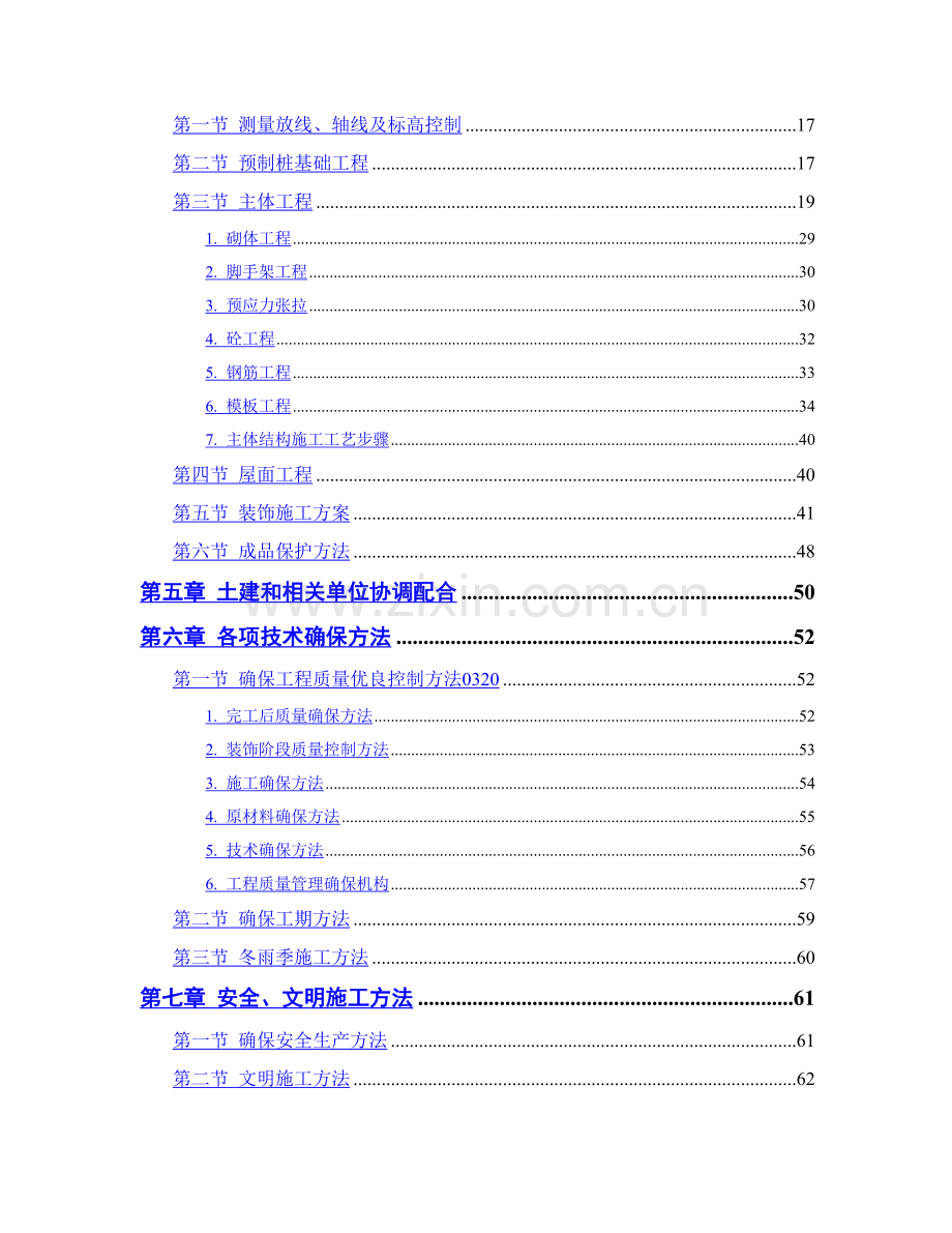 学院体操与艺术体操训练馆施工组织设计方案样本.doc_第3页