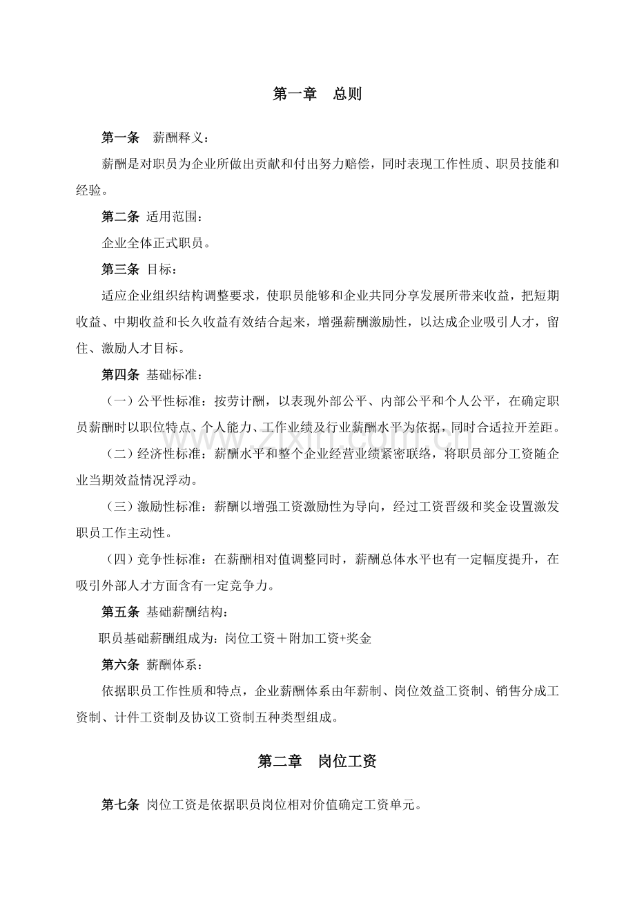 青岛木业公司薪酬体系设计方案样本.doc_第3页