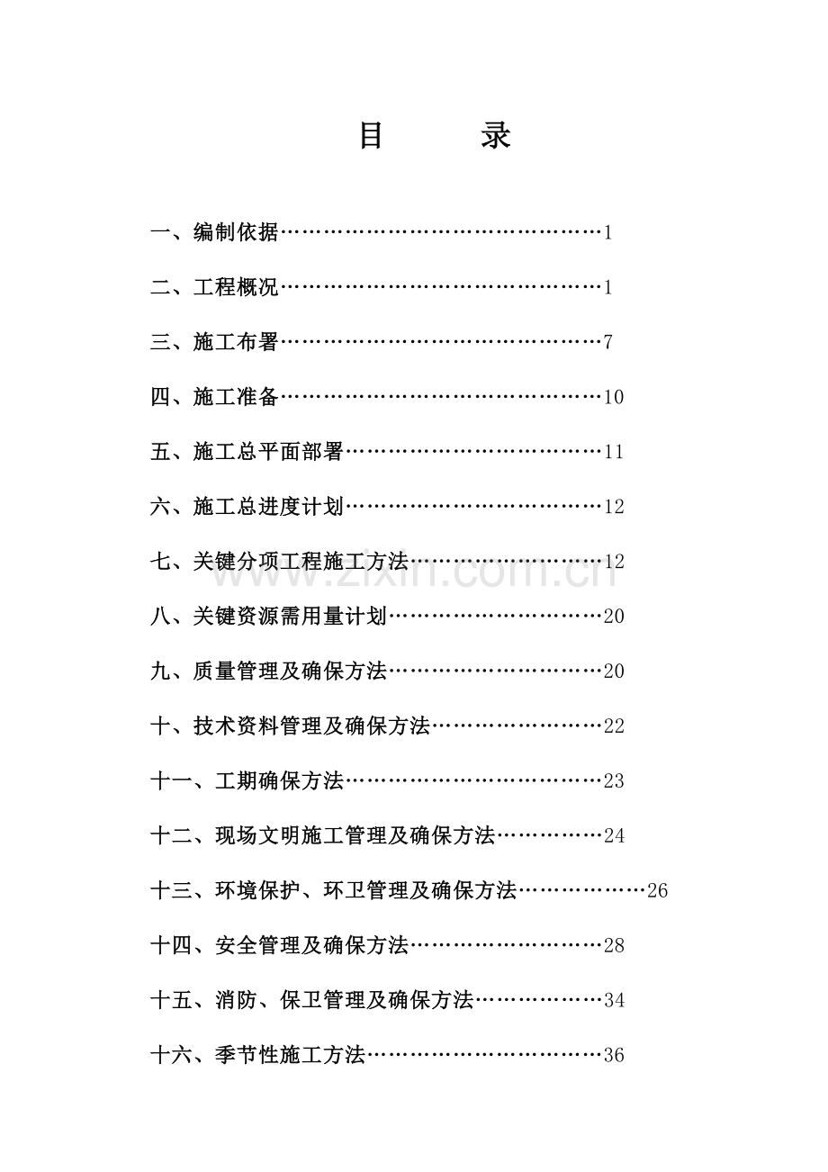 城建大厦工程施工组织设计样本.doc_第1页