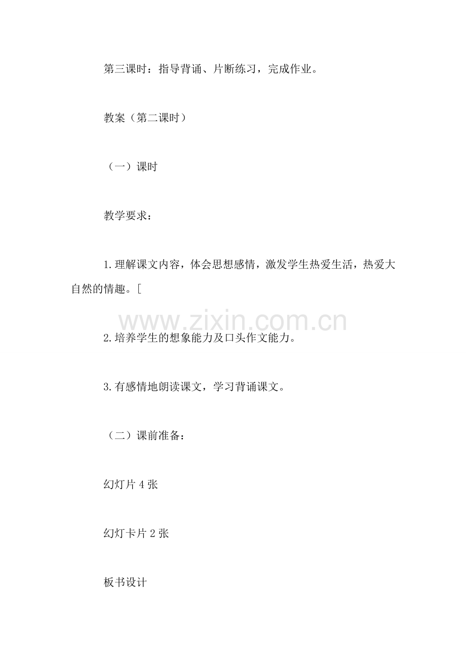 《火烧云》教学设计七.doc_第2页