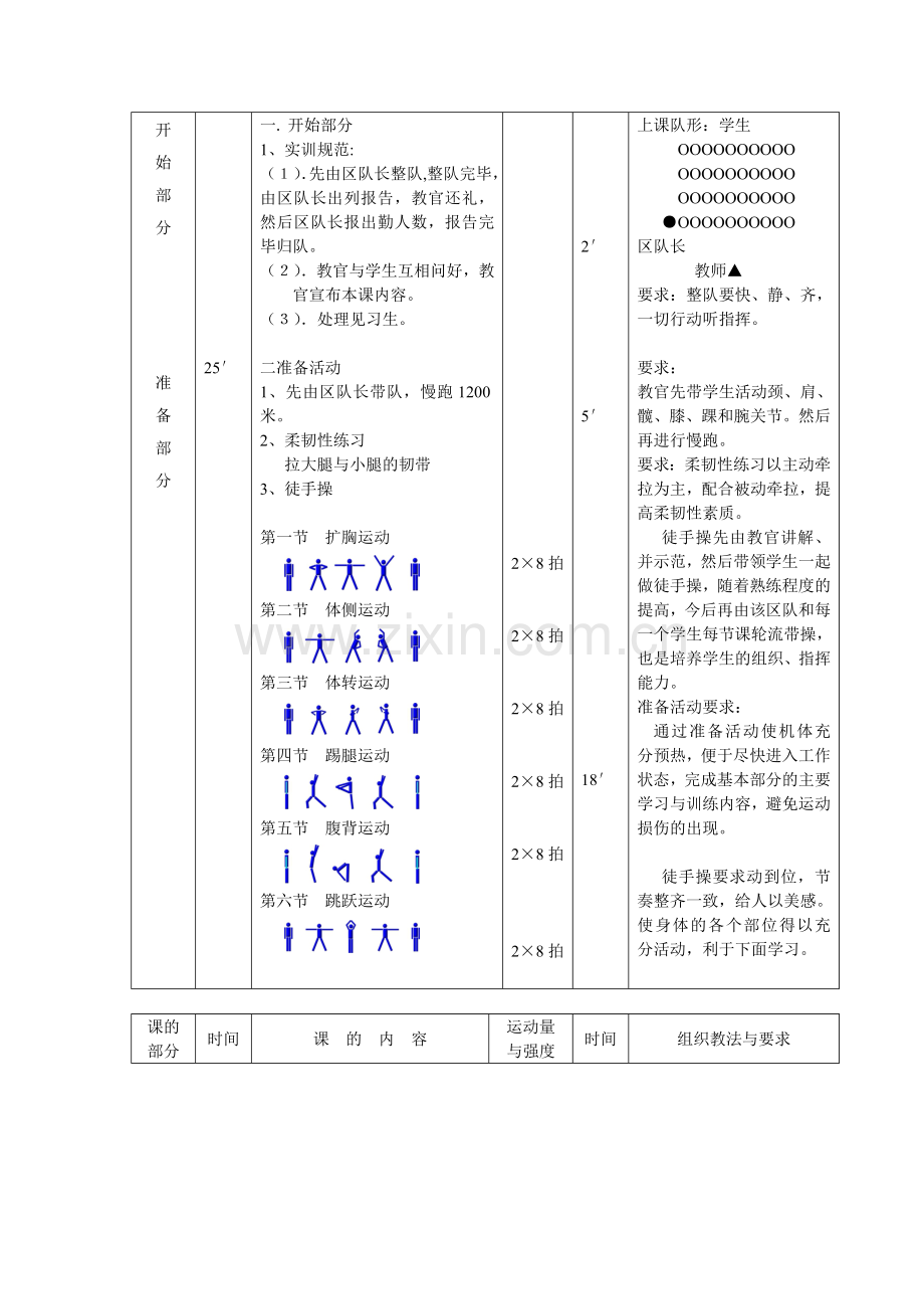 于慧体能教案.doc_第2页