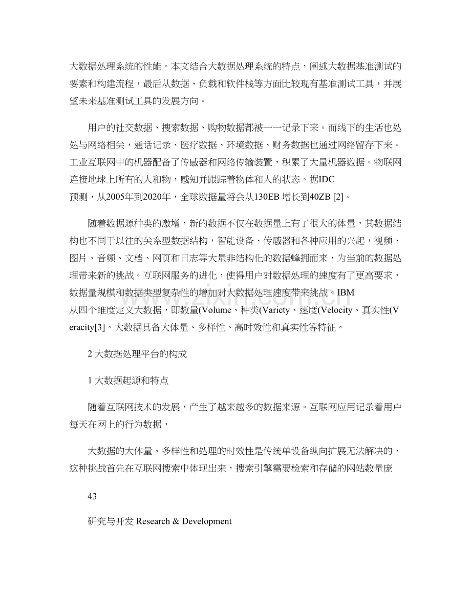 大数据基准测试流程与测试工具解析.doc_第2页