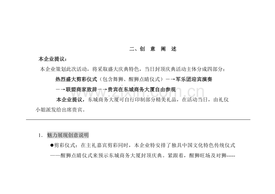 商务大厦封顶仪式策划方案模板样本.doc_第3页