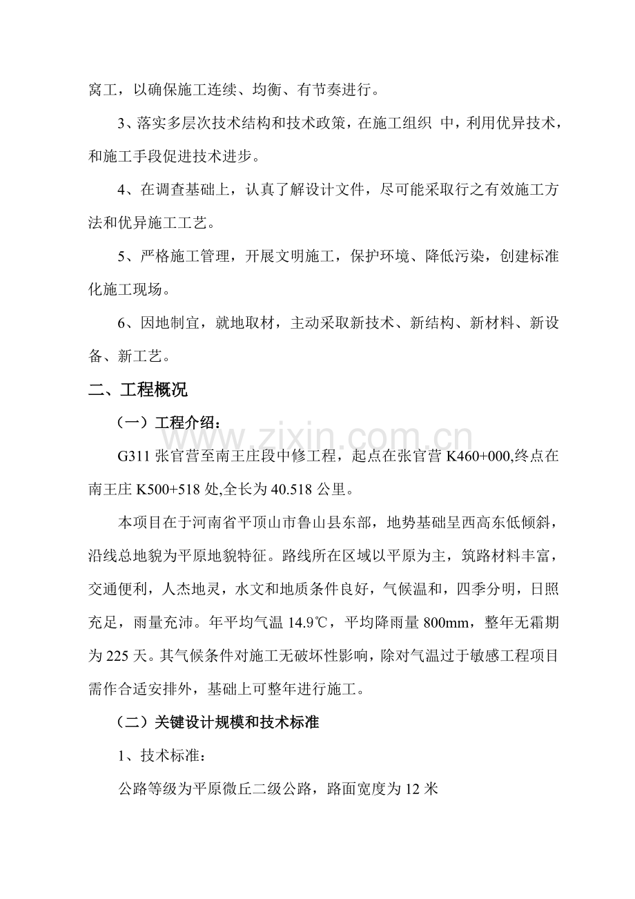 公路工程施工组织设计样本.doc_第2页