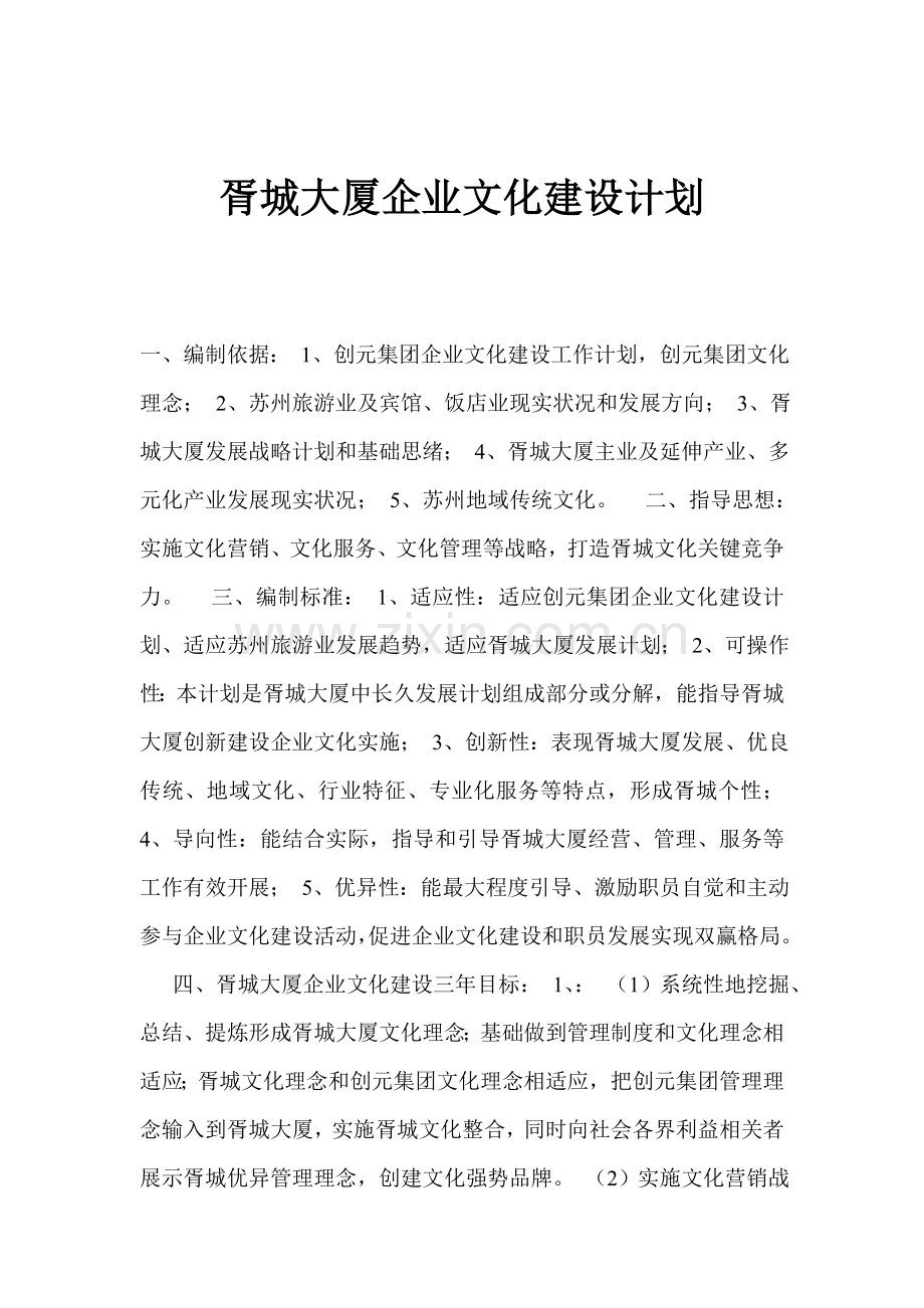 大厦企业文化建设规划样本.doc_第1页