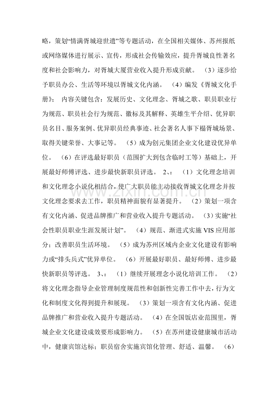 大厦企业文化建设规划样本.doc_第2页