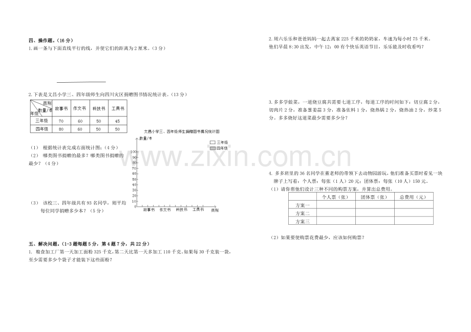 四年级数学上册期末测试卷B卷及答案.docx_第2页