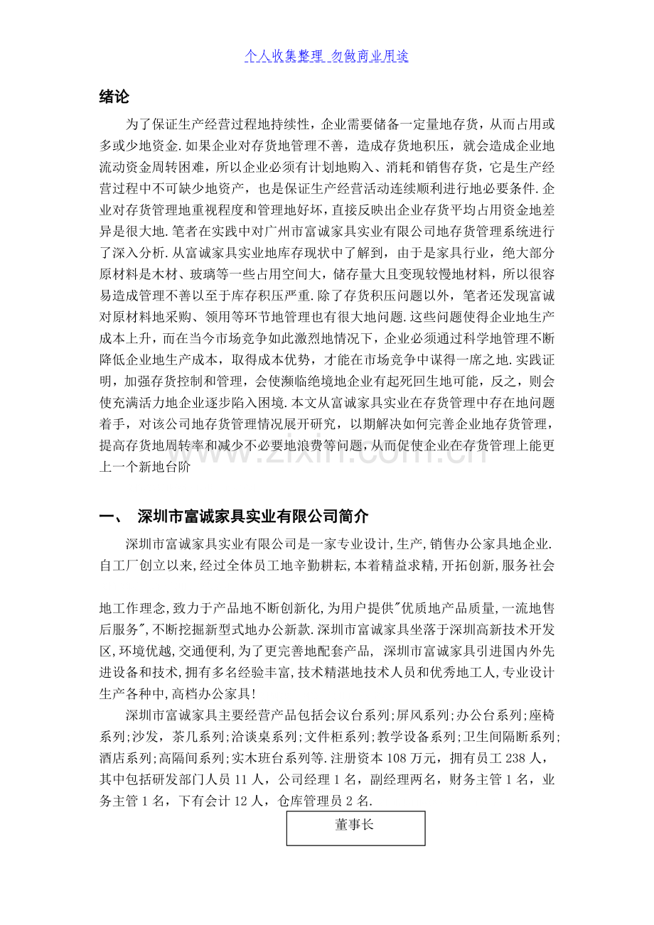 浅析富诚家具实业在存货管理中出现的问题.doc_第3页