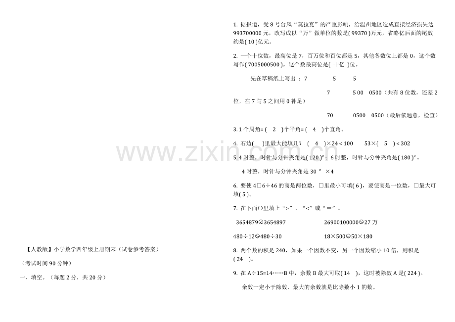 四年级上册人教版数学期末试题及答案.doc_第3页