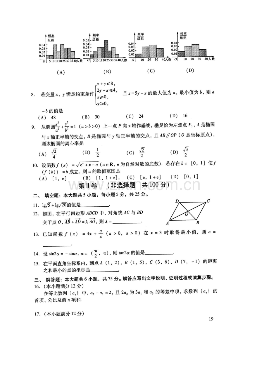 高考数学试题四川卷——文科数学.doc_第2页