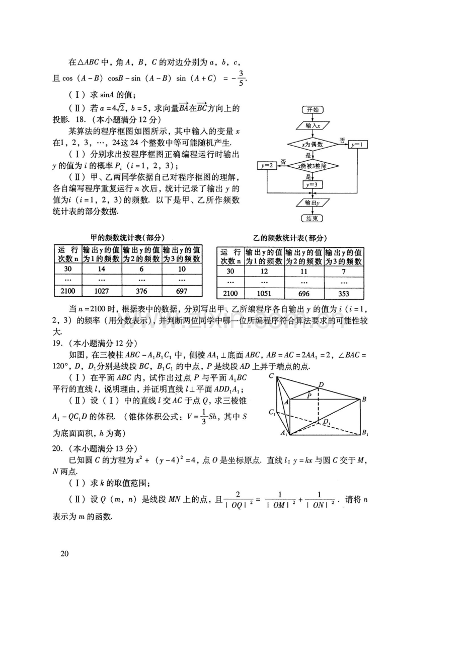 高考数学试题四川卷——文科数学.doc_第3页