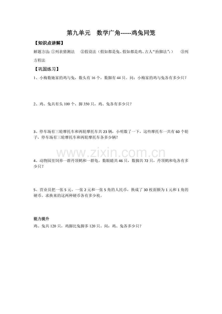 四年级数学下第九单元复习讲义.docx_第1页