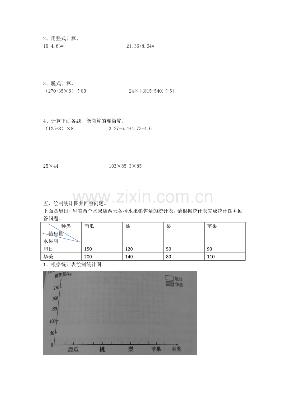 四年级数学下第九单元复习讲义.docx_第3页