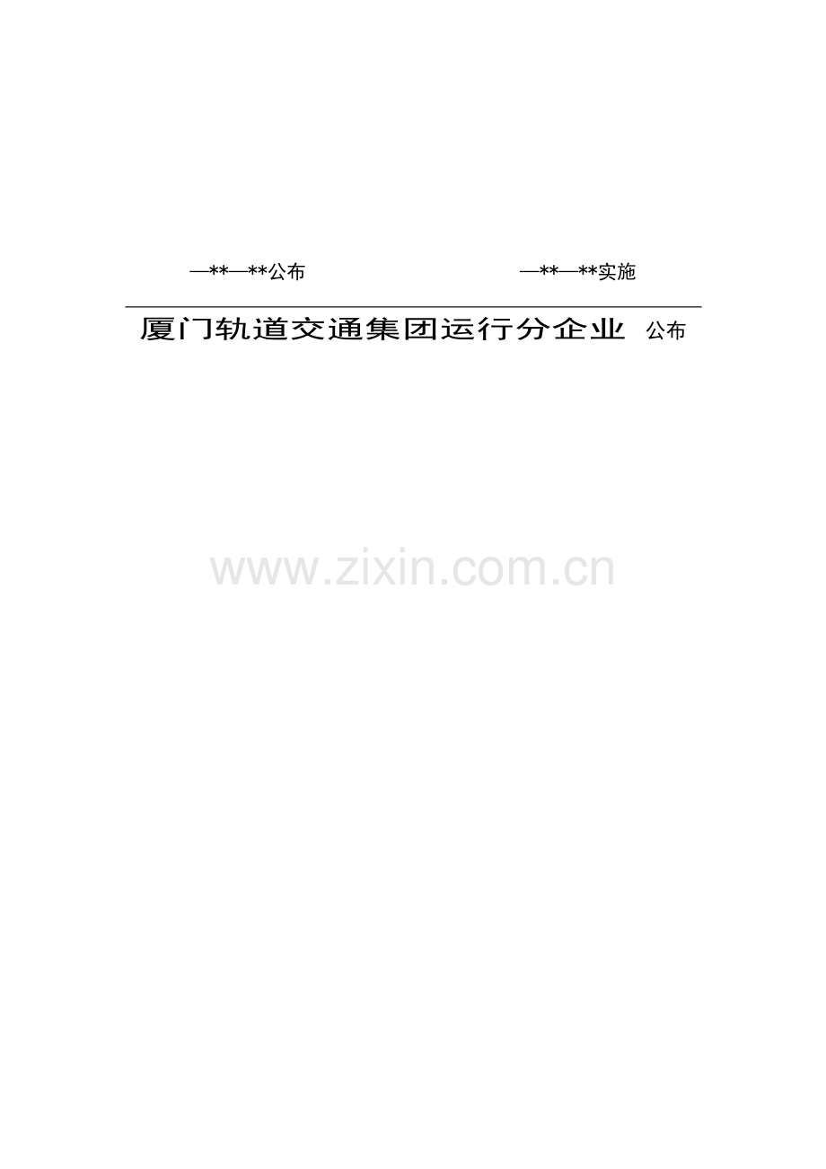 变电设备故障现场处置方案样本.docx_第2页