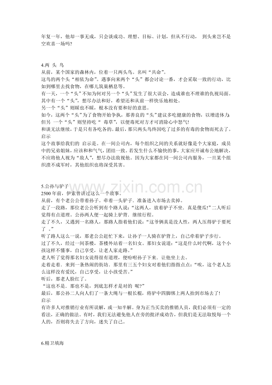 100个经典故事营销典故.doc_第2页