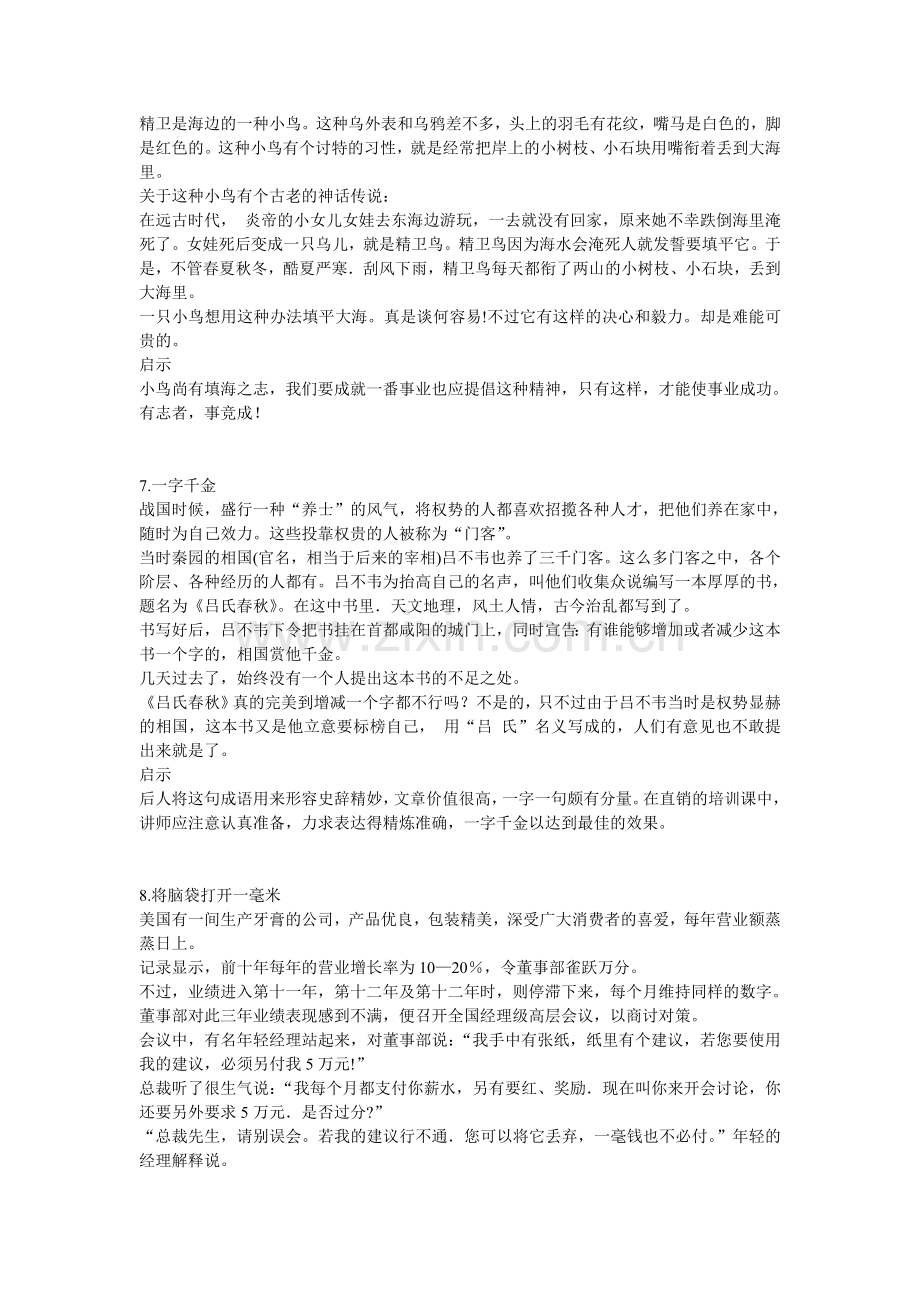 100个经典故事营销典故.doc_第3页