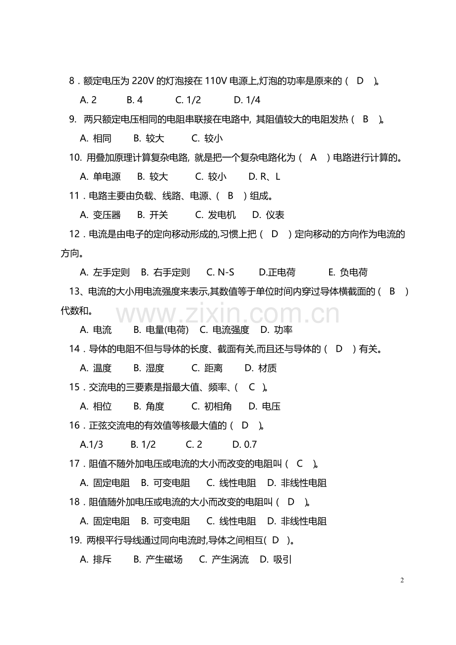 电工基础知识试题库.doc_第2页