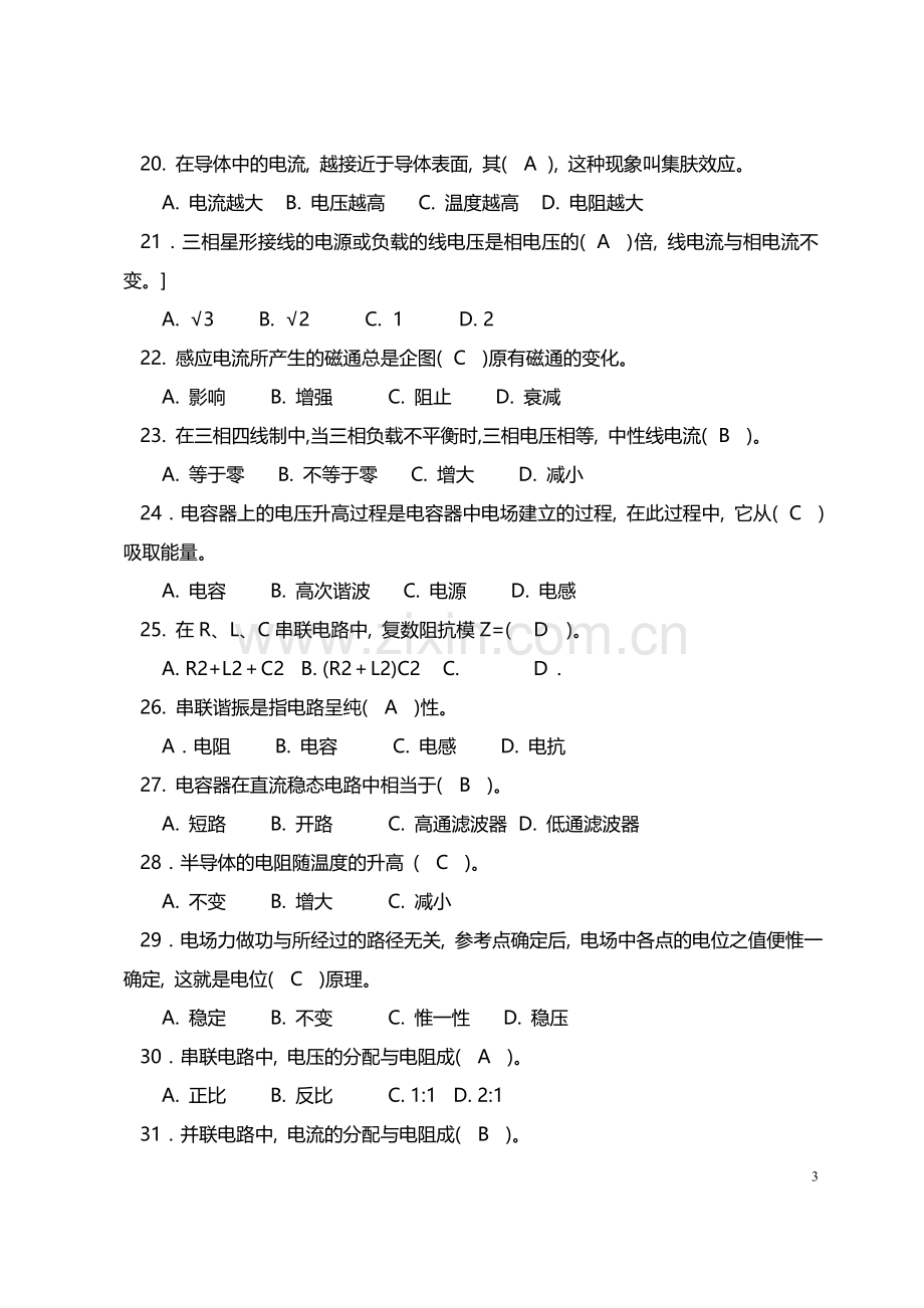 电工基础知识试题库.doc_第3页