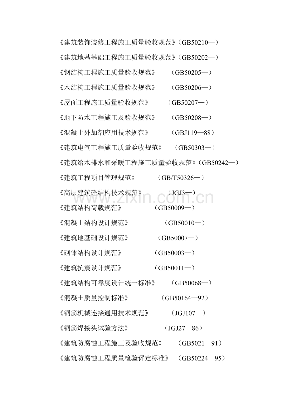 高养中心施工组织方案培训资料样本.doc_第3页