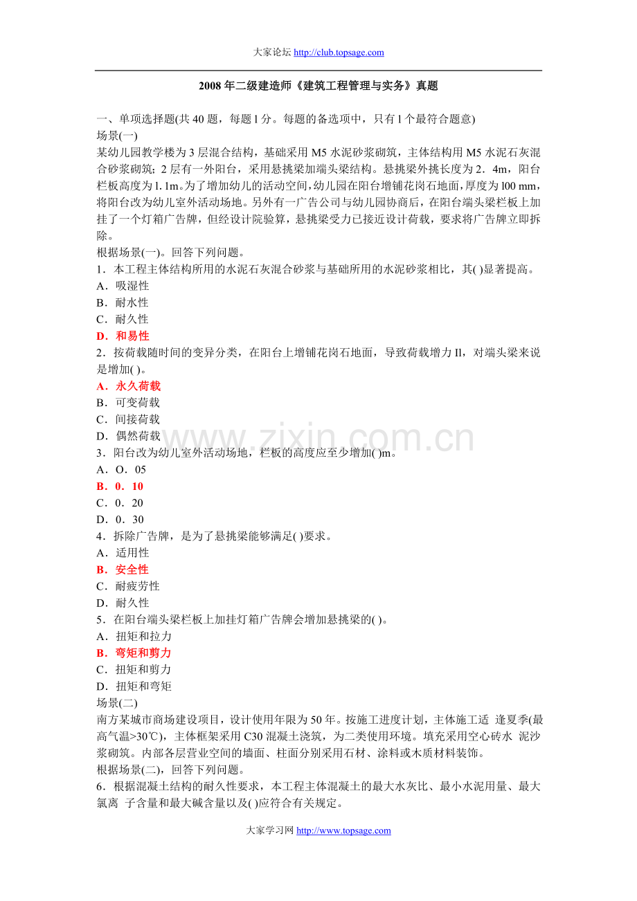 二级建造师建筑工程管理与实务真题1.doc_第1页