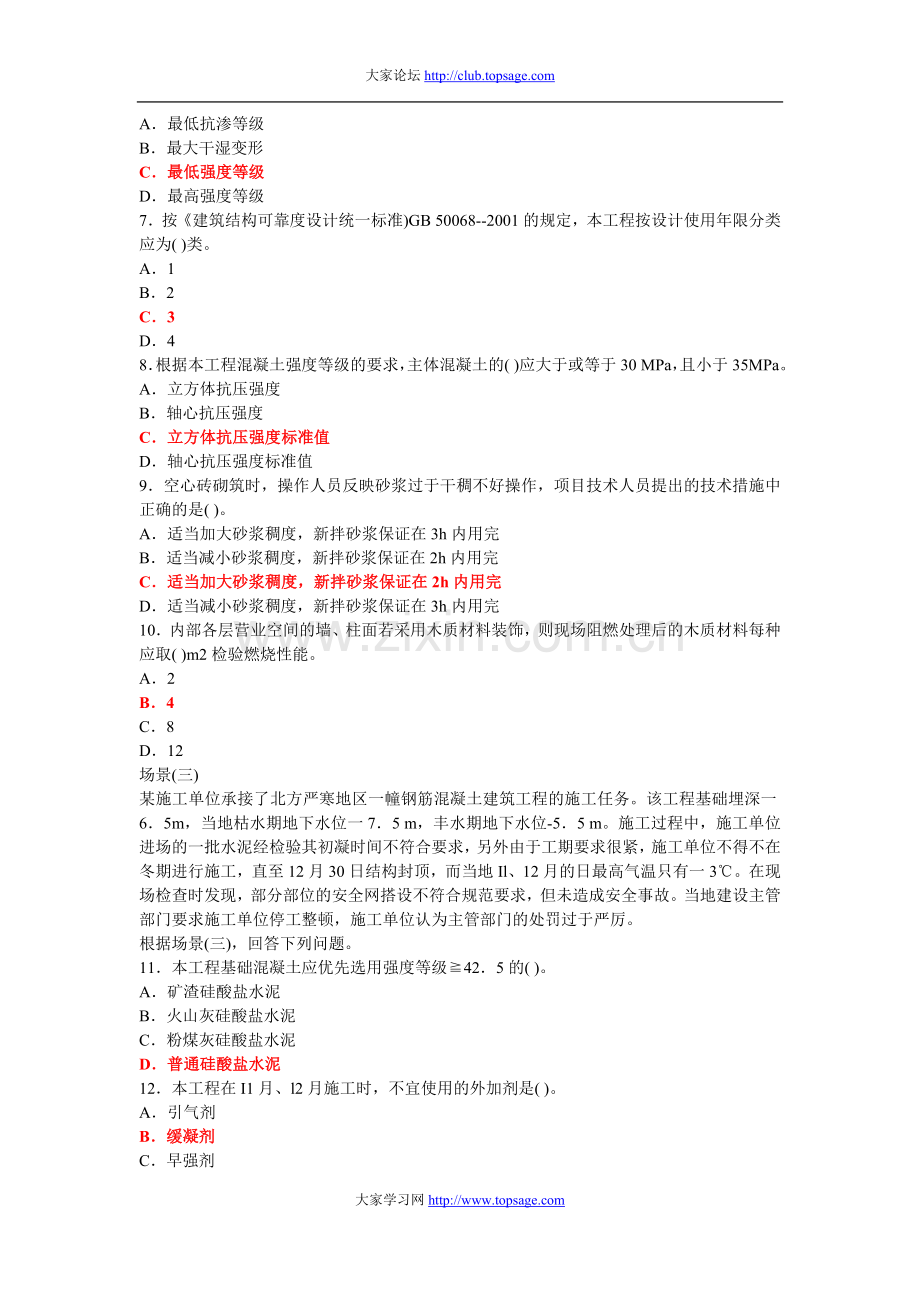 二级建造师建筑工程管理与实务真题1.doc_第2页