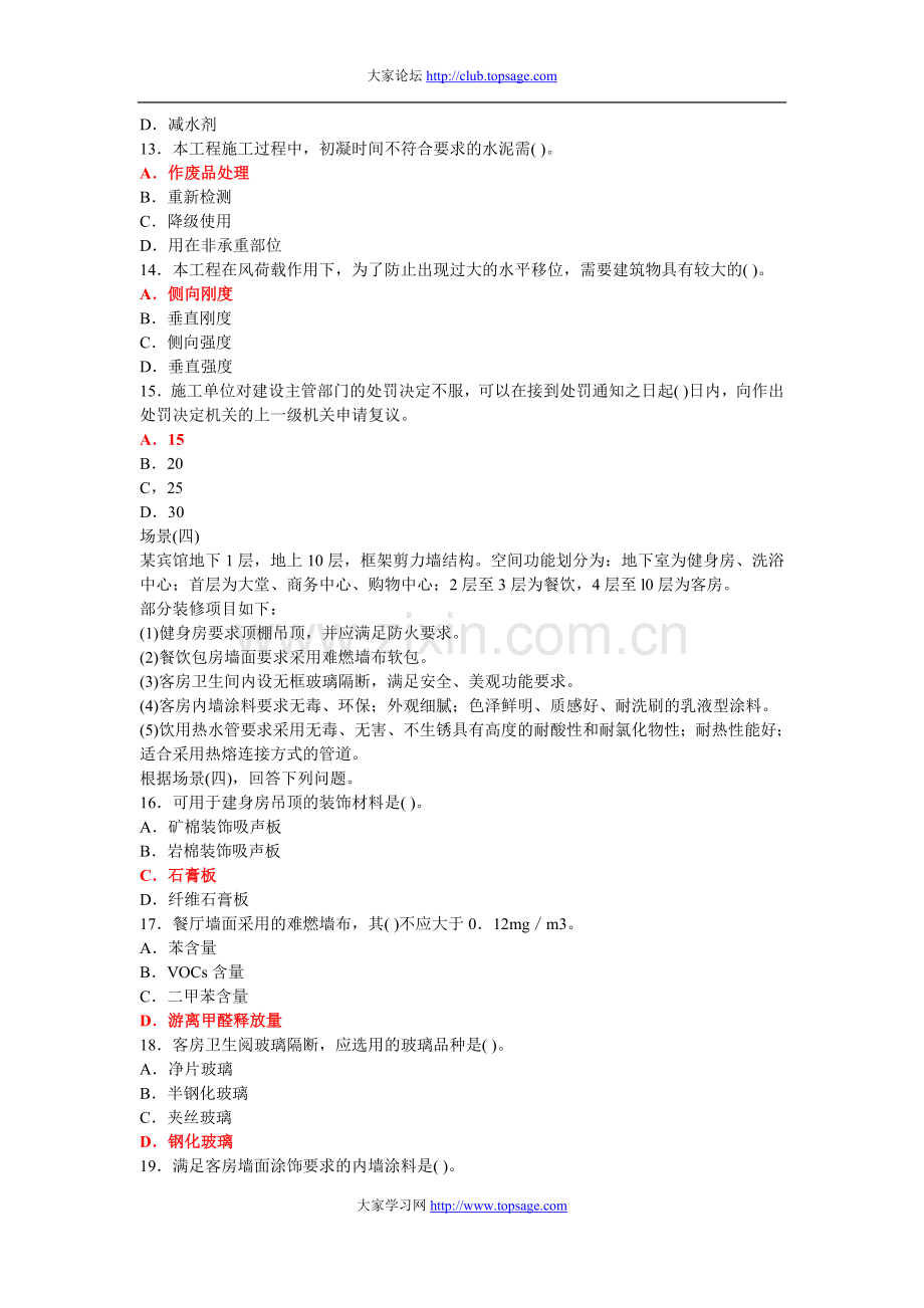 二级建造师建筑工程管理与实务真题1.doc_第3页