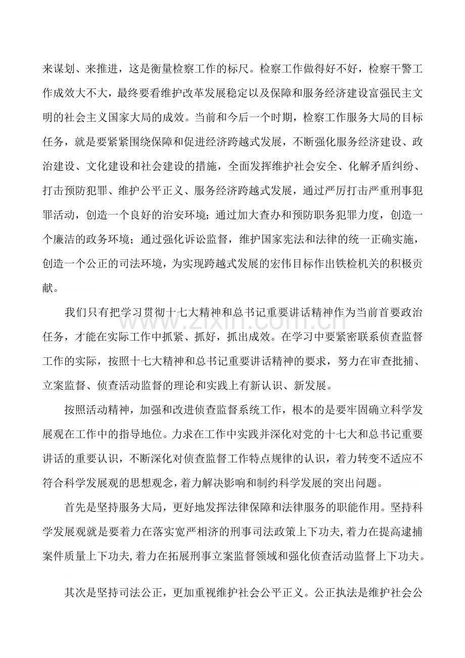 检察官大学习大讨论和正规化管理活动心得体会.doc_第2页