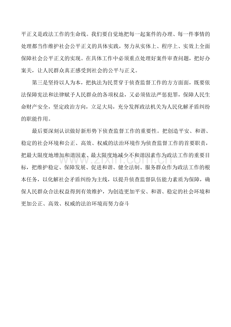 检察官大学习大讨论和正规化管理活动心得体会.doc_第3页