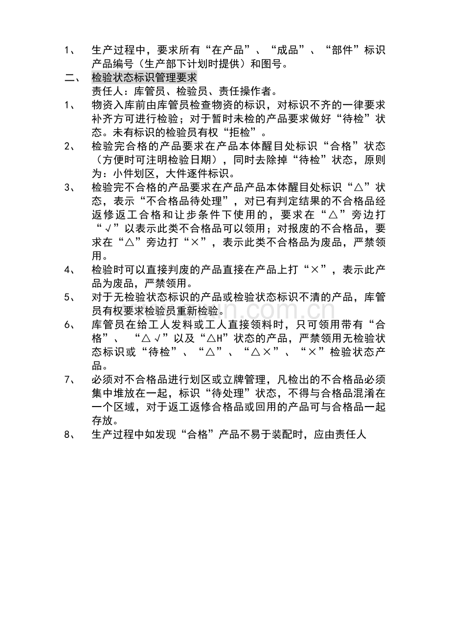 内部审核计划表格实例.doc_第3页