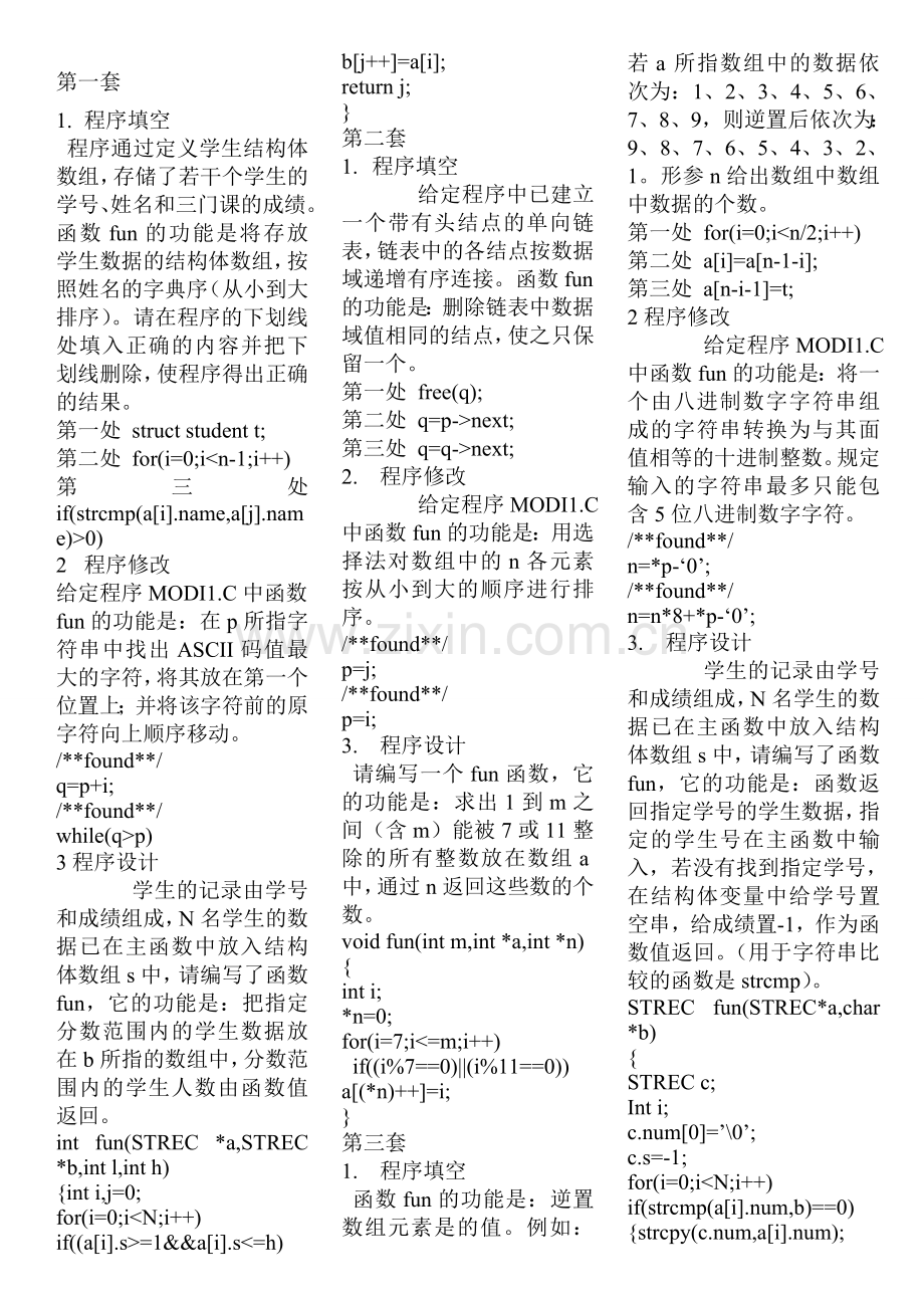 年全国计算机等级考试二级c语言上机题库.doc_第1页