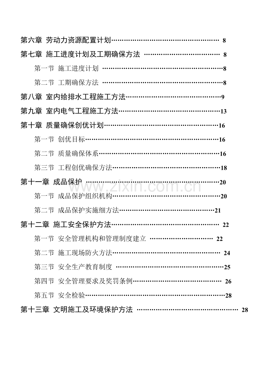 住宅小区水电安装工程施工组织设计方案样本.doc_第3页