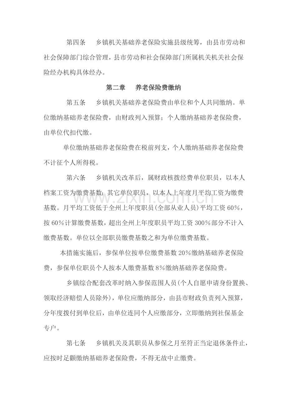 恩施州乡镇事业单位基本养老保险实施制度样本.doc_第2页