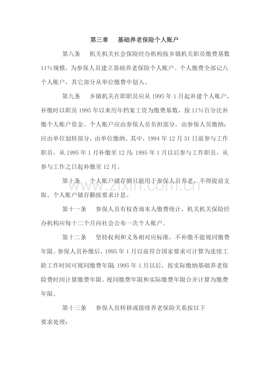 恩施州乡镇事业单位基本养老保险实施制度样本.doc_第3页