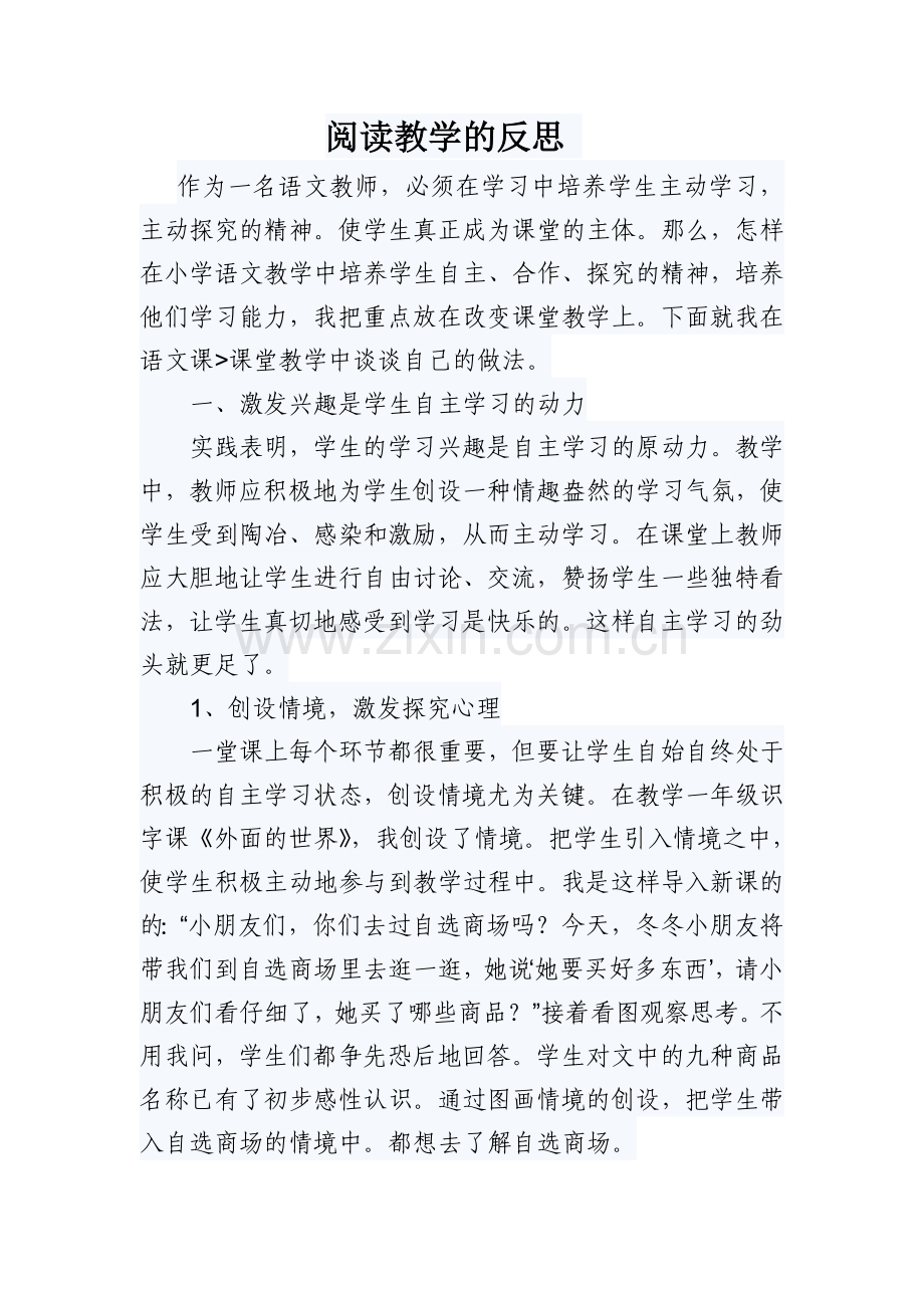 阅读教学反思知识讲解.doc_第1页