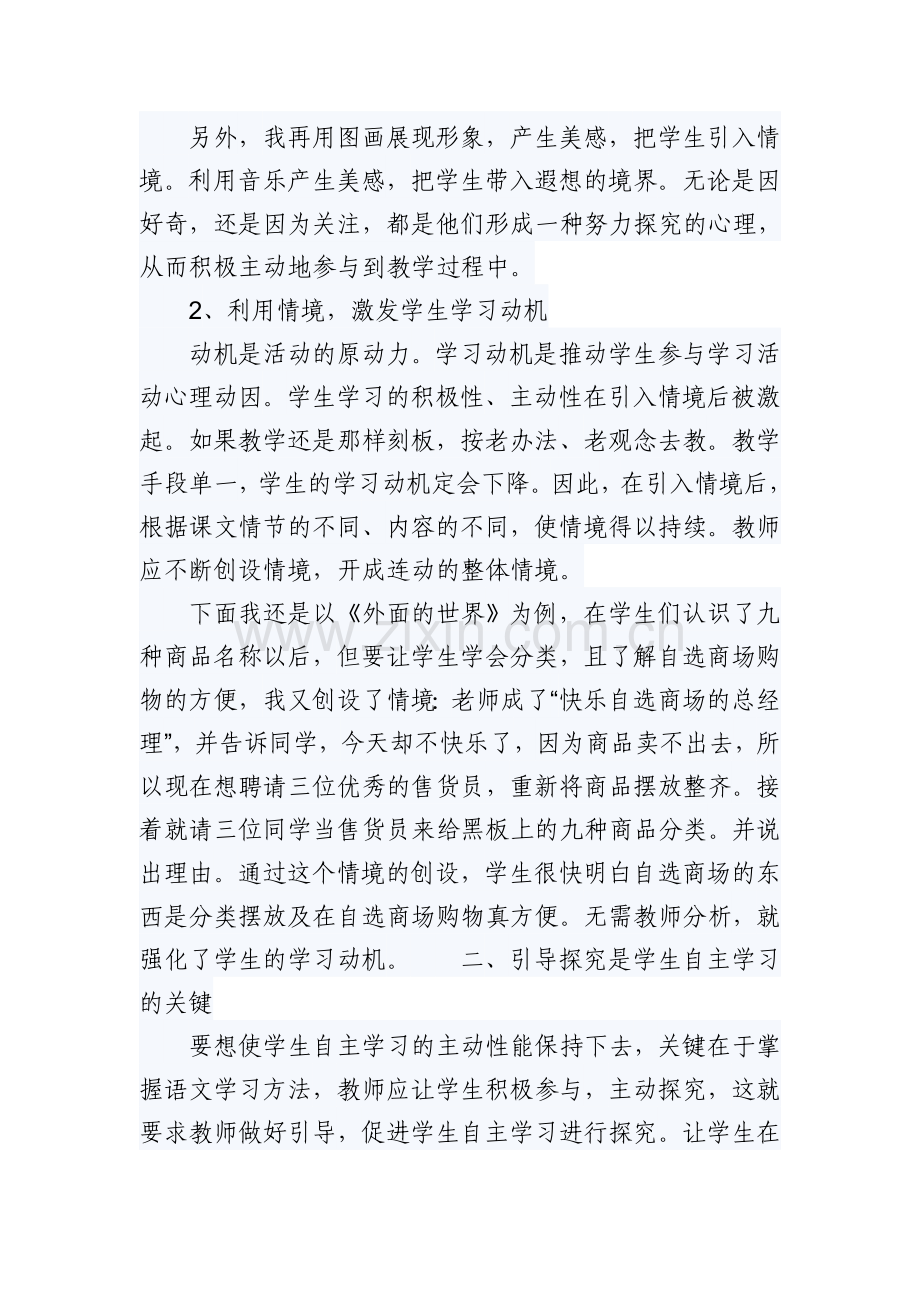 阅读教学反思知识讲解.doc_第2页