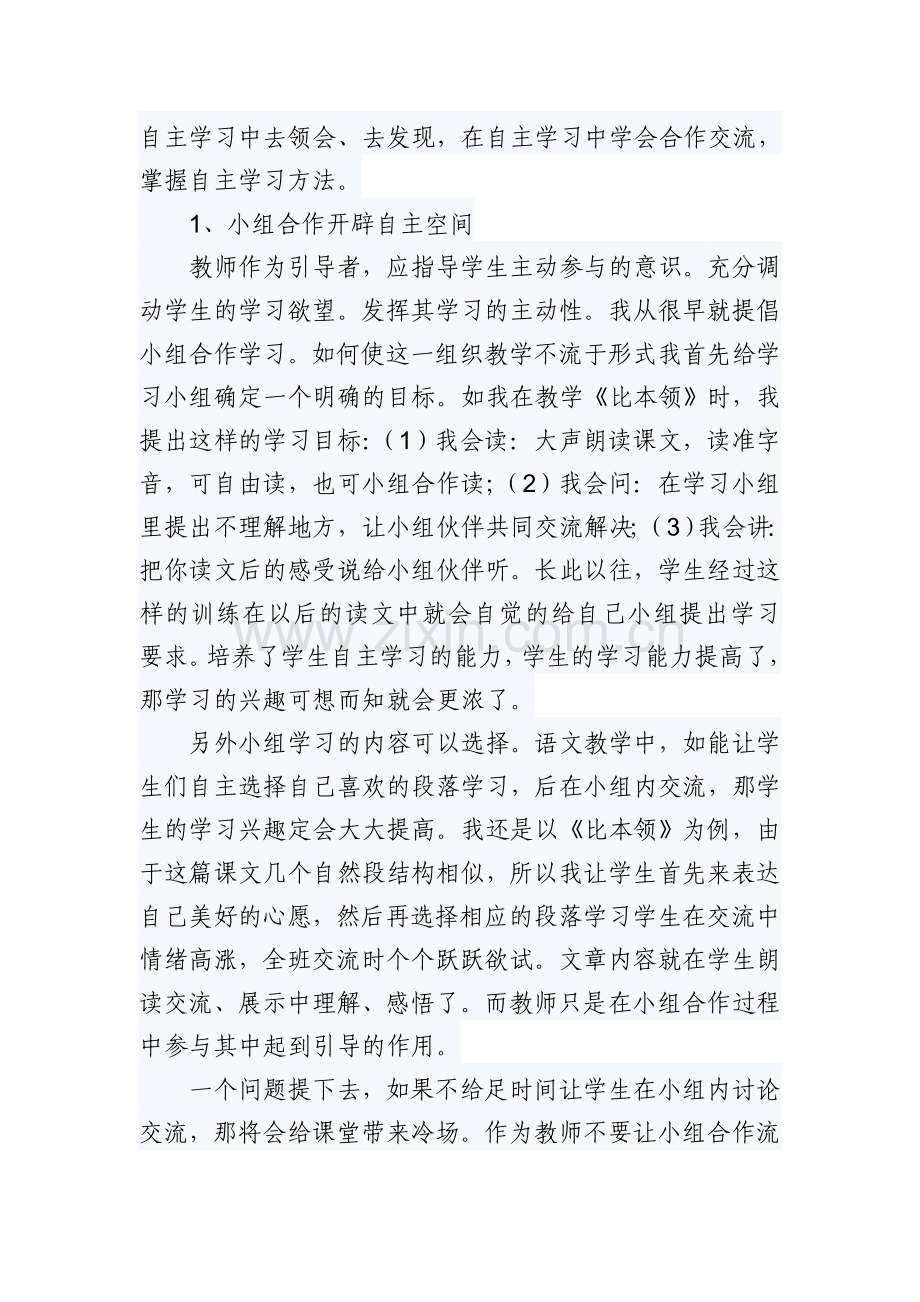 阅读教学反思知识讲解.doc_第3页