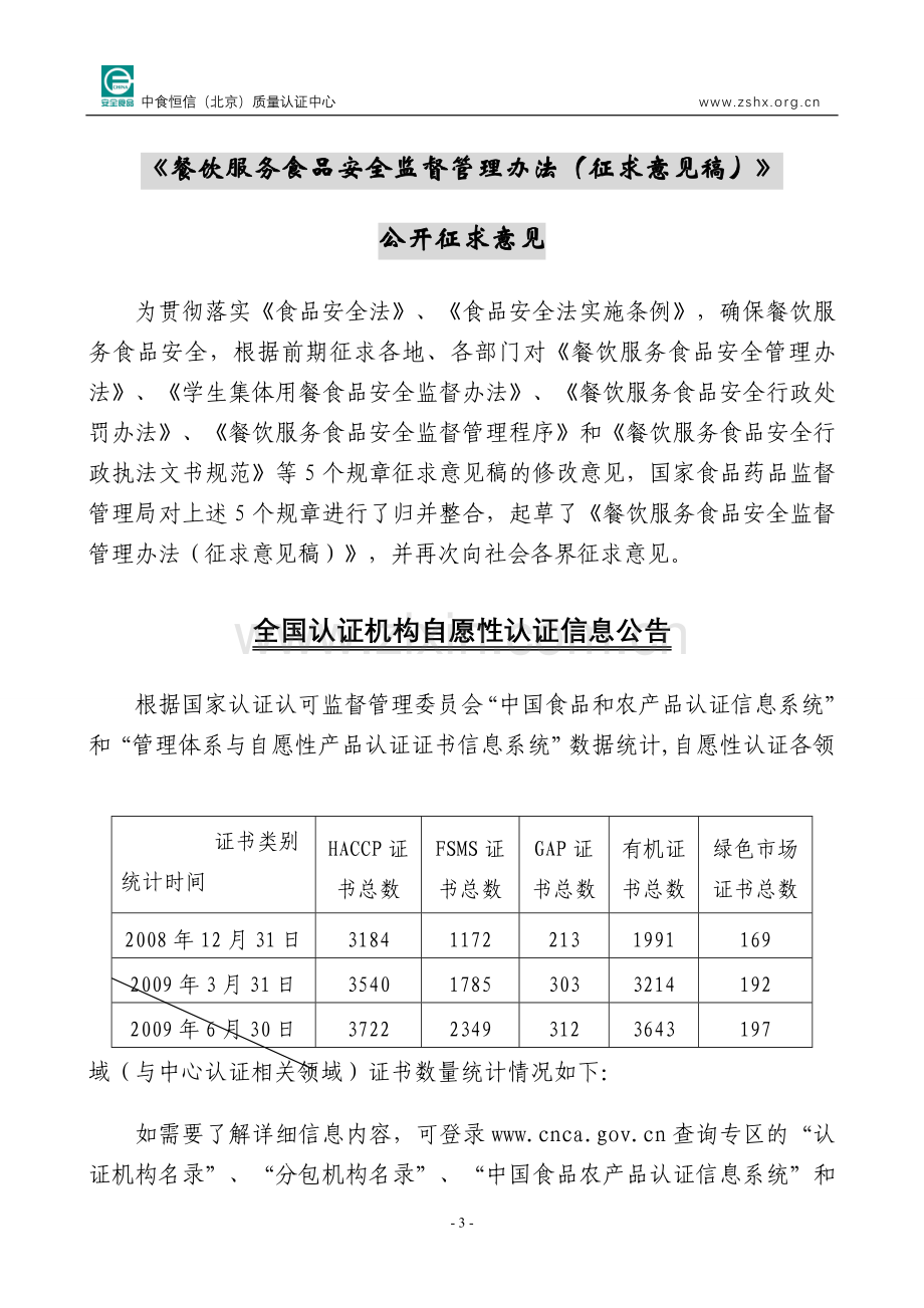 流通环节食品安全监督管理办法正式发布第一版.doc_第3页